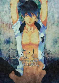 Page 1 of Sokonashino | The Endlessly Deep