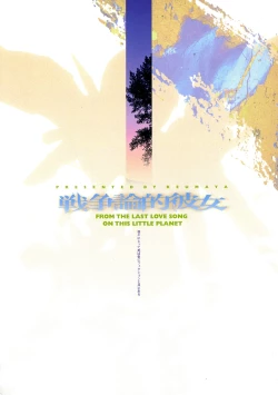 Page 2 of Sensou Ronteki Kanojo