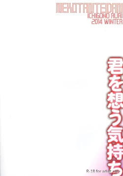 Page 2 of Kimi o Omou Kimochi.