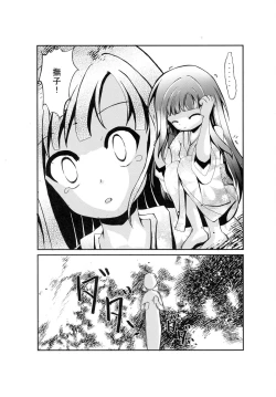 Page 7 of Kimi o Omou Kimochi.