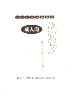 Page 2 of Hanemono
