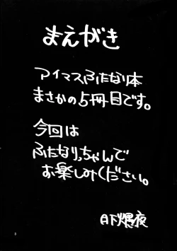 Page 3 of THE iDOL M@STURBATION