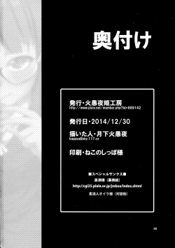 Page 47 of THE iDOL M@STURBATION