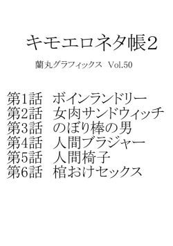 Page 1 of Kimo Ero Netachou 2