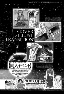 Page 232 of Comic Toutetsu 2014-12 Vol. 2