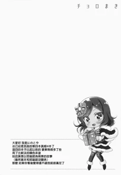 Page 4 of Choro Maki