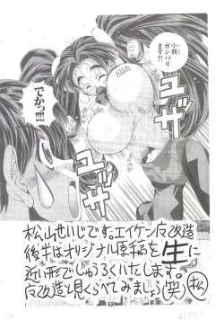 Page 51 of Eiken Makaizou
