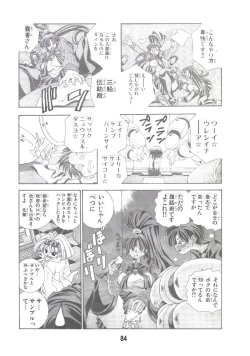 Page 83 of Eiken Makaizou