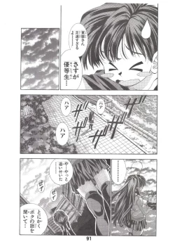 Page 90 of Eiken Makaizou