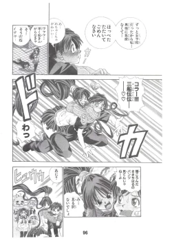Page 95 of Eiken Makaizou