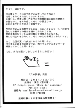 Page 24 of Anal Mai Kedamono