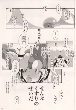 Page 18 of MASO KOI TSUGUMI