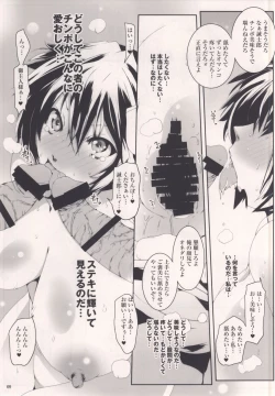 Page 8 of MASO KOI TSUGUMI