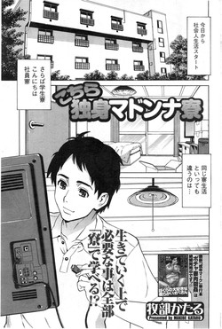 [Makibe Kataru] Kochira Dokushin Madonna Ryou Ch. 1-4
