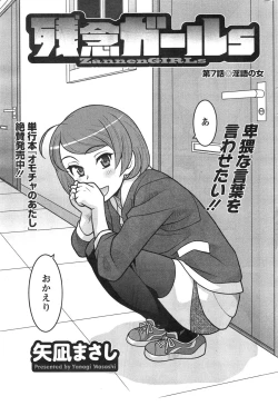 Page 113 of Zannen Girls