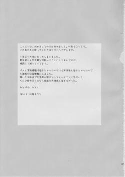 Page 23 of Shinkaiseikan-ka Sarekaketa Amatsukaze wo Teitoku ga Nantoka Shiyoutosuru Hon