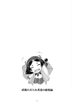 Page 4 of Musashi no Ijiraremonotachi no Soushuuhen