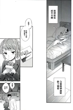 Page 27 of C9senpai to Mob Onii-chan