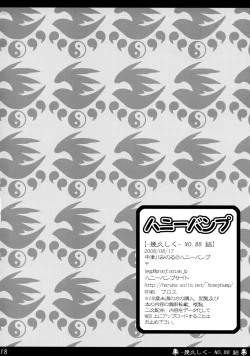 Page 17 of Ikuhisashiku No.88 Musubi