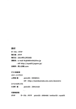 Page 17 of Torikohime no Chaika