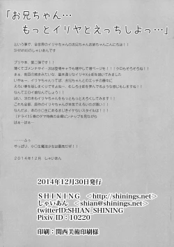 Page 14 of Onii-chan... Motto Illya to Ecchi shite yo!