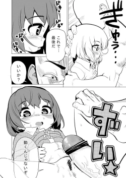 Page 14 of Waka-chan ga Oniichan ni Guess Iko to Sareru Manga