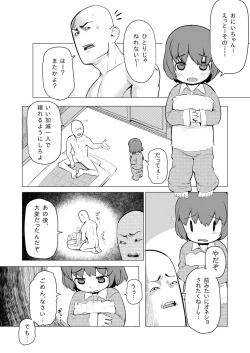 Page 1 of Waka-chan ga Oniichan ni Guess Iko to Sareru Manga