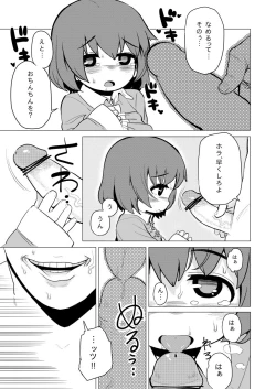 Page 9 of Waka-chan ga Oniichan ni Guess Iko to Sareru Manga