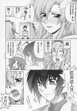 Page 28 of Thank You! Lacus End