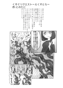 Page 2 of Kusuguri Quest