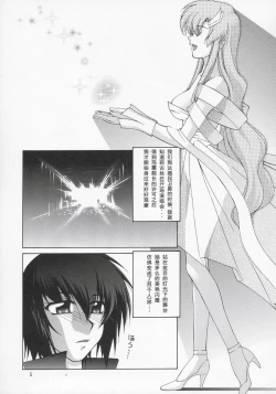 Page 4 of Lacus-san Desutte ne!
