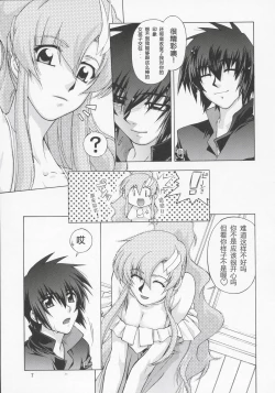 Page 6 of Lacus-san Desutte ne!