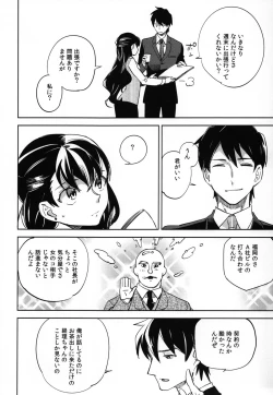 Page 13 of Es no Risei