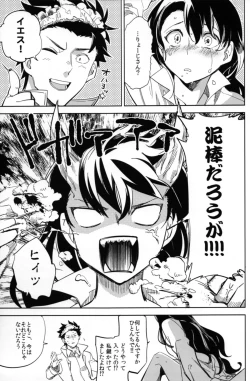 Page 8 of Es no Risei