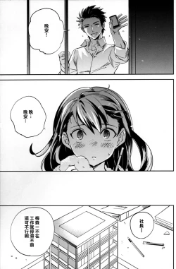 Page 23 of Es no Risei