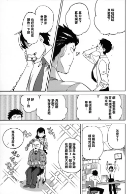 Page 25 of Es no Risei