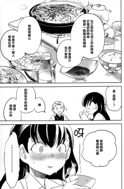 Page 31 of Es no Risei