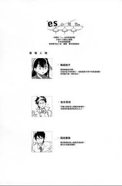 Page 3 of Es no Risei