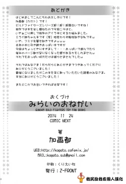 Page 22 of Mirai no Onegai