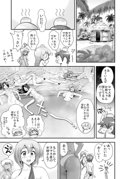 Page 16 of Henshin!? Sukekomas!! Dai 3-wa Gabugabu Harem? Kiken na Omorashi Poolside.