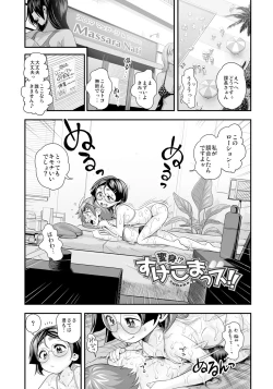 Page 2 of Henshin!? Sukekomas!! Dai 4-wa Chotto Mate! Karada ga Oyajiru Nioi Feti. Megane Shoujo Setsu Toujou