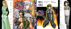 [Mukai Masayoshi] Ginryuu no Reimei Vol. 1