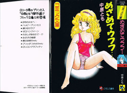 [Nakahara Tomo] Mezamete Ufufu...