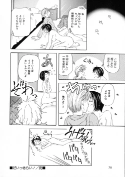 Page 80 of 3-ji no Oyatsu