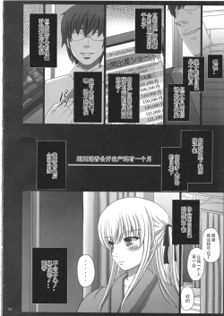 Page 74 of Katashibu 25-shuu