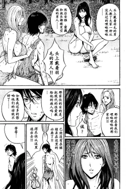 Page 196 of Kigenzen 10000 Nen no Ota | 来到紀元前1万年的阿宅 Ch. 4-14