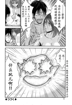 Page 59 of Kigenzen 10000 Nen no Ota | 来到紀元前1万年的阿宅 Ch. 4-14