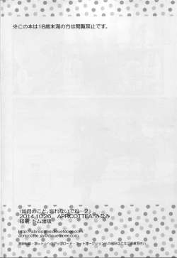 Page 25 of Kisaragi no Koto, Wasurenai de ne... 2