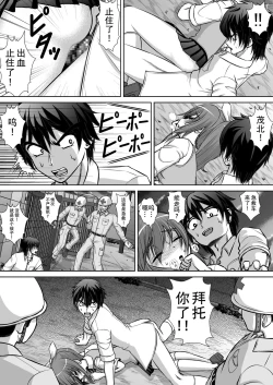 Page 26 of Chitsu Hakai-kei Joshi 2