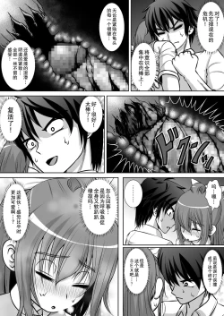 Page 30 of Chitsu Hakai-kei Joshi 2